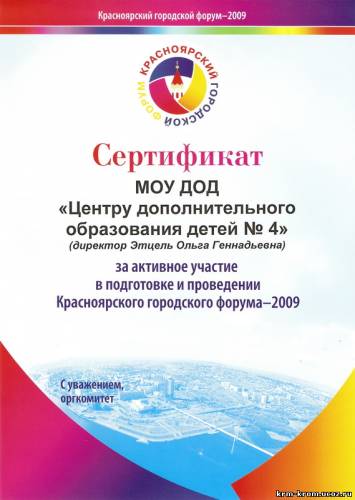 Городской форум 2009